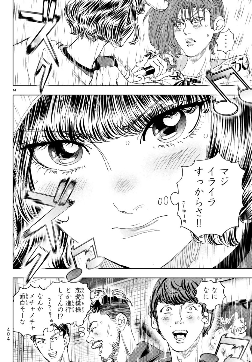 Change! Chapter 22 14ページ