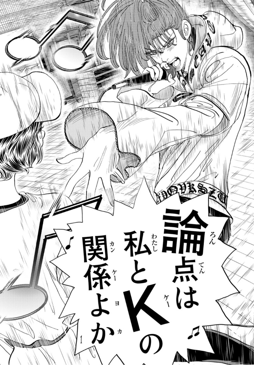 Change! Chapter 22 16ページ