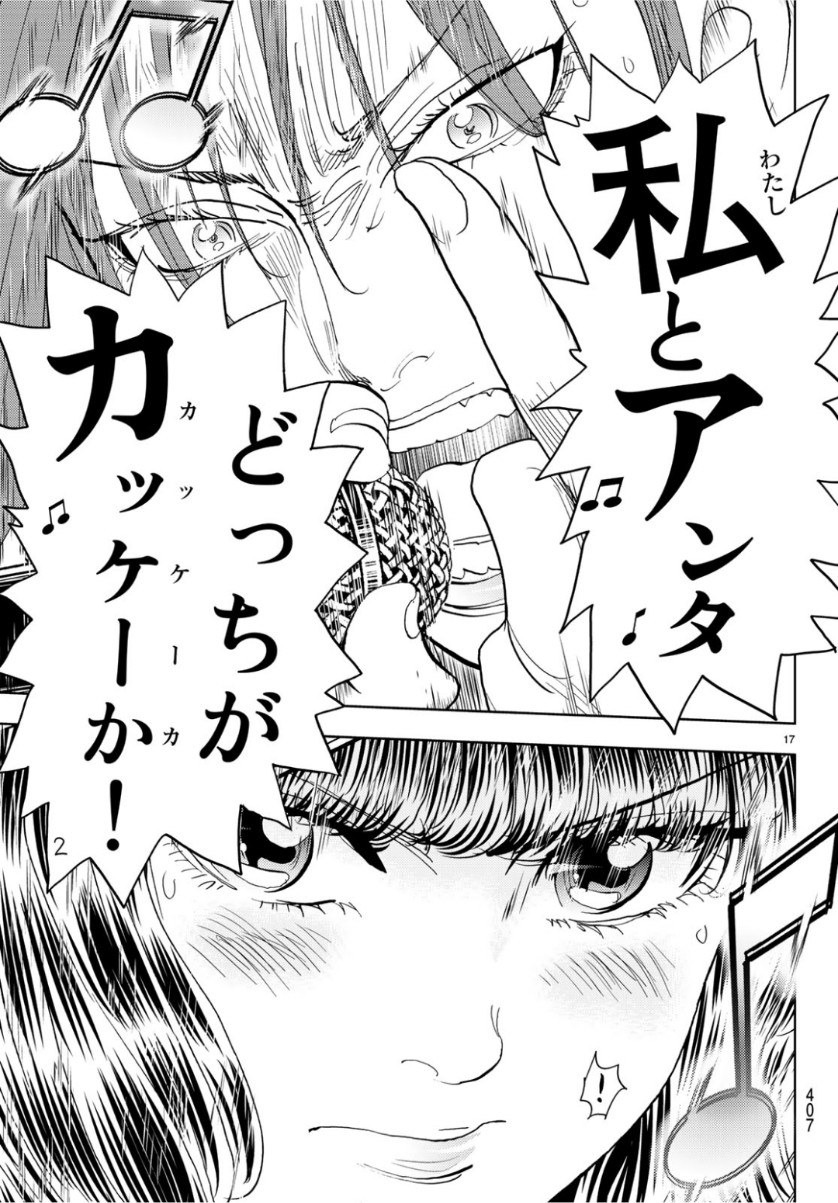 Change! Chapter 22 17ページ