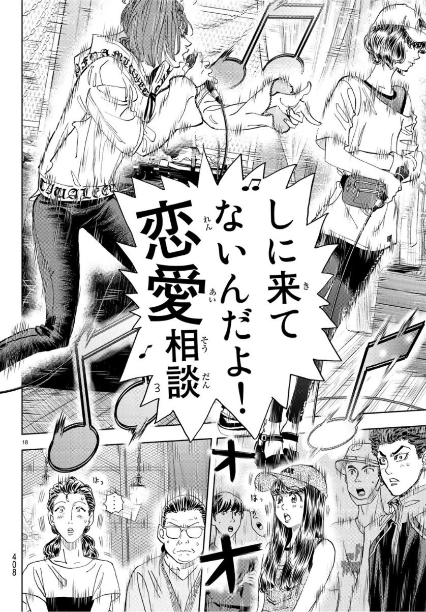 Change! Chapter 22 18ページ