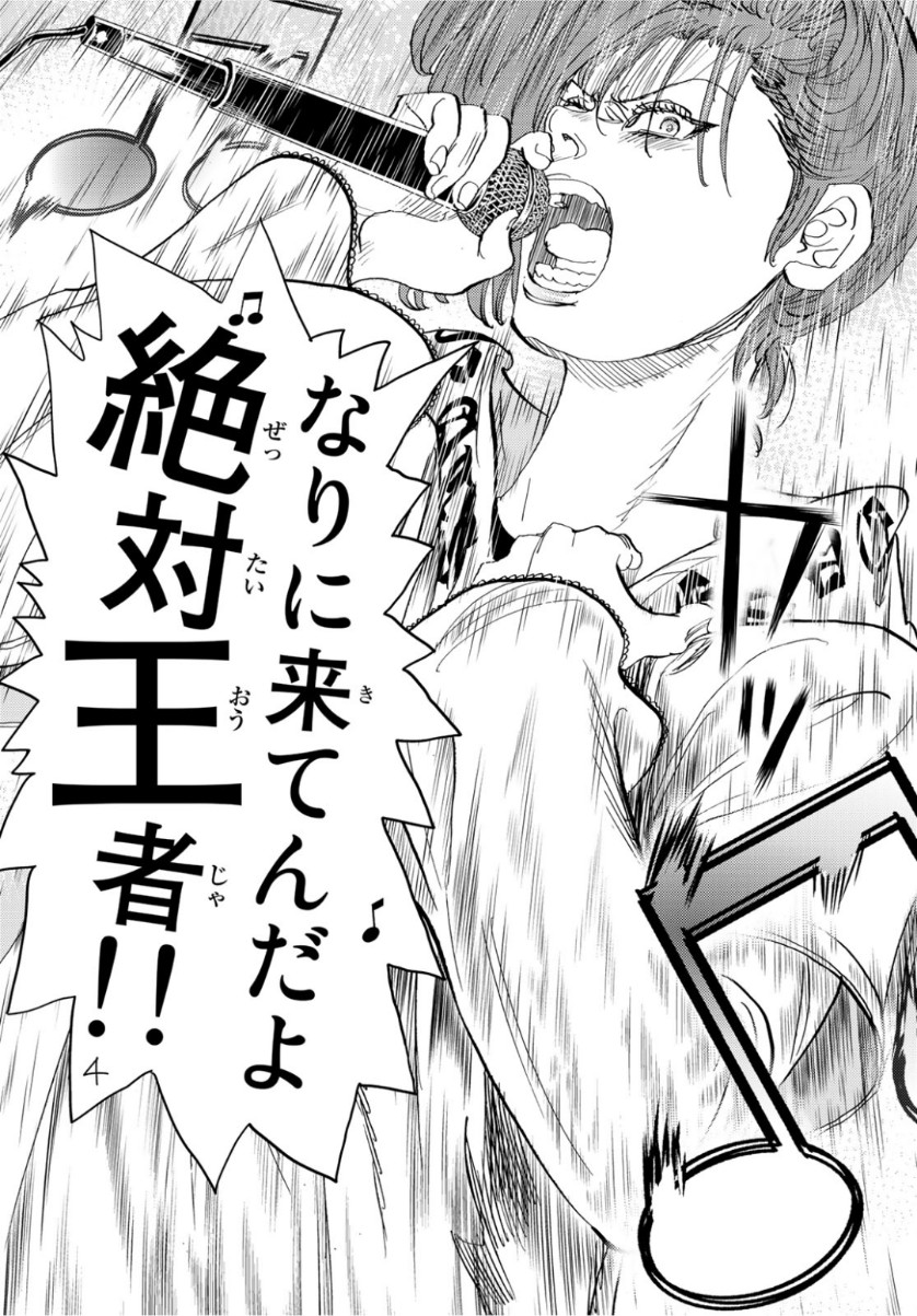 Change! Chapter 22 19ページ