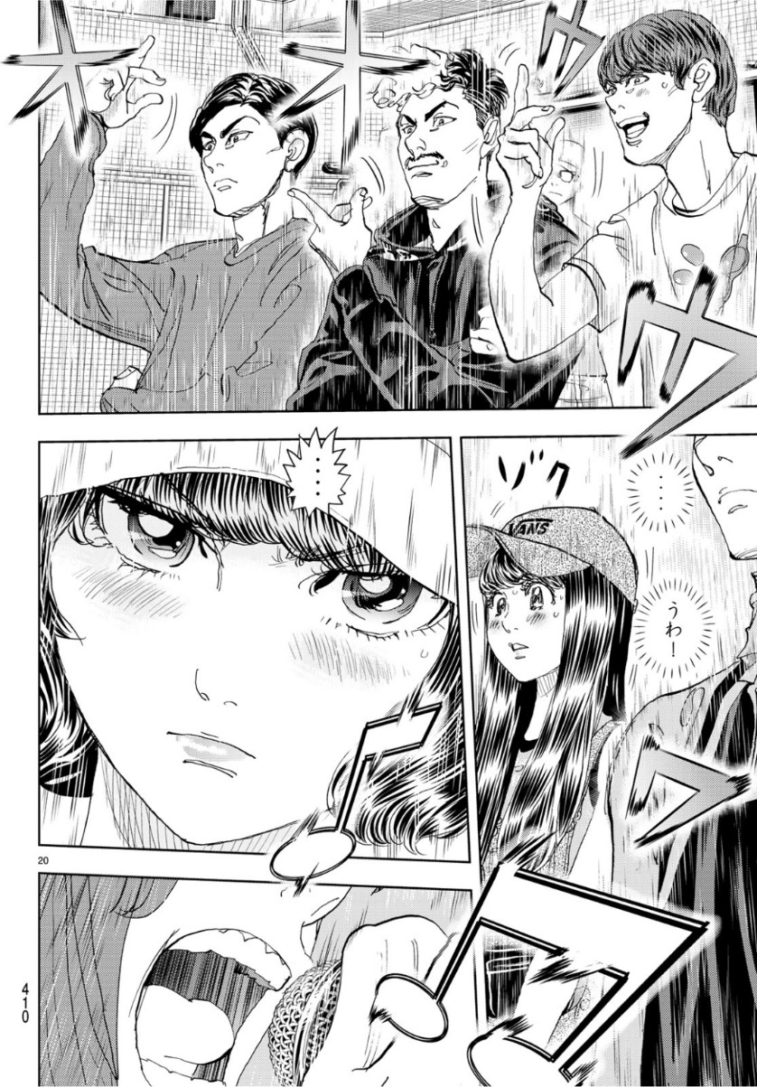 Change! Chapter 22 20ページ