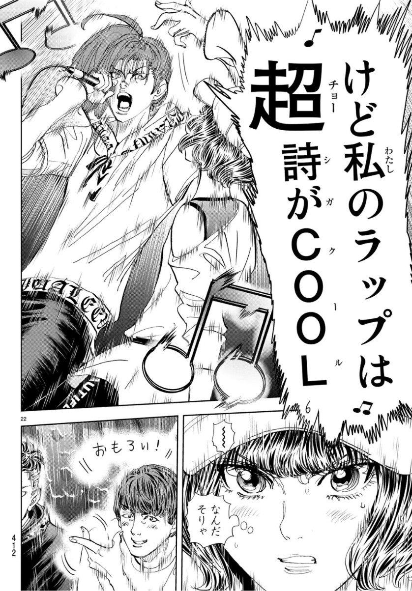 Change! Chapter 22 22ページ