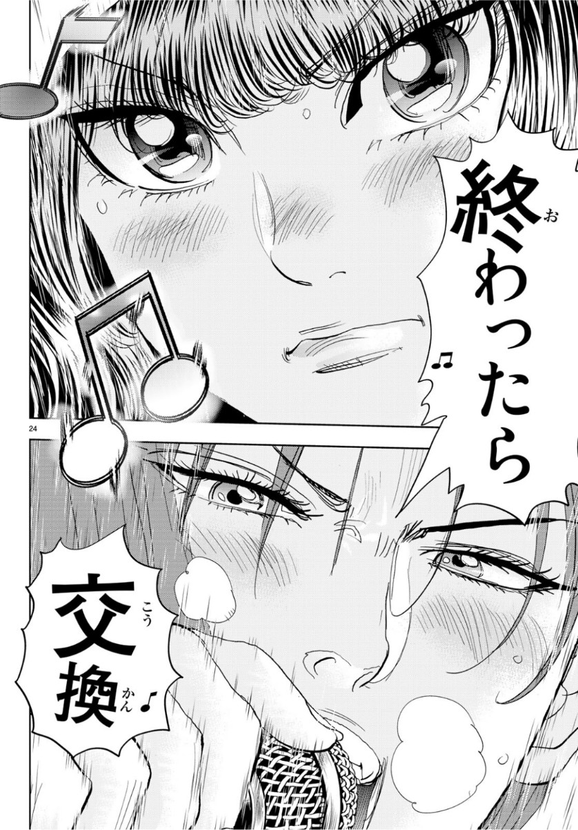 Change! Chapter 22 24ページ