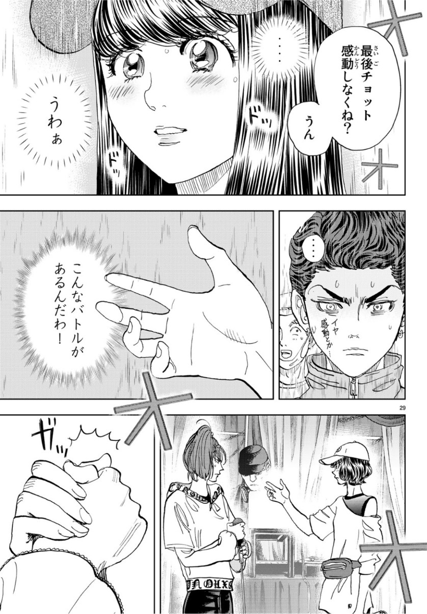 Change! Chapter 22 29ページ