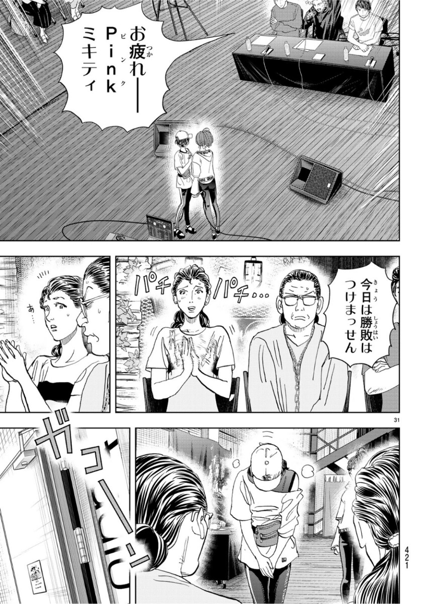 Change! Chapter 22 31ページ