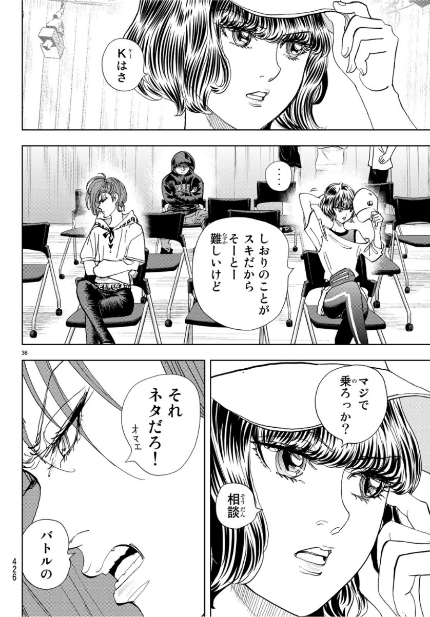 Change! Chapter 22 36ページ