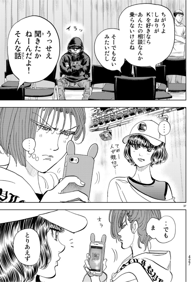 Change! Chapter 22 37ページ