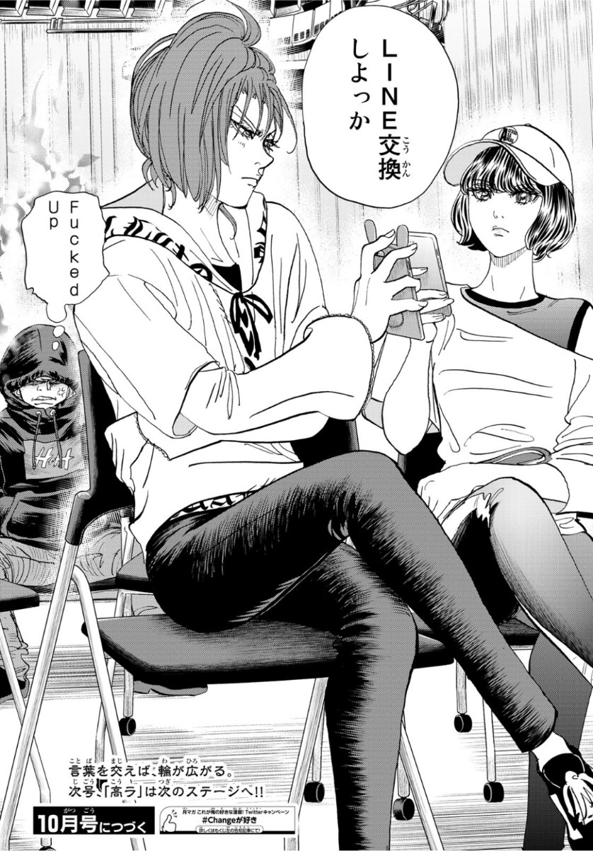 Change! Chapter 22 38ページ