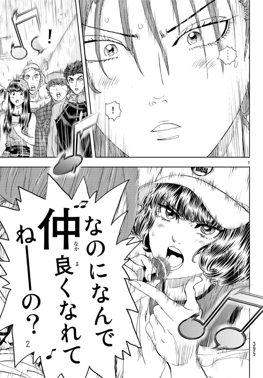 Change! Chapter 22 5ページ