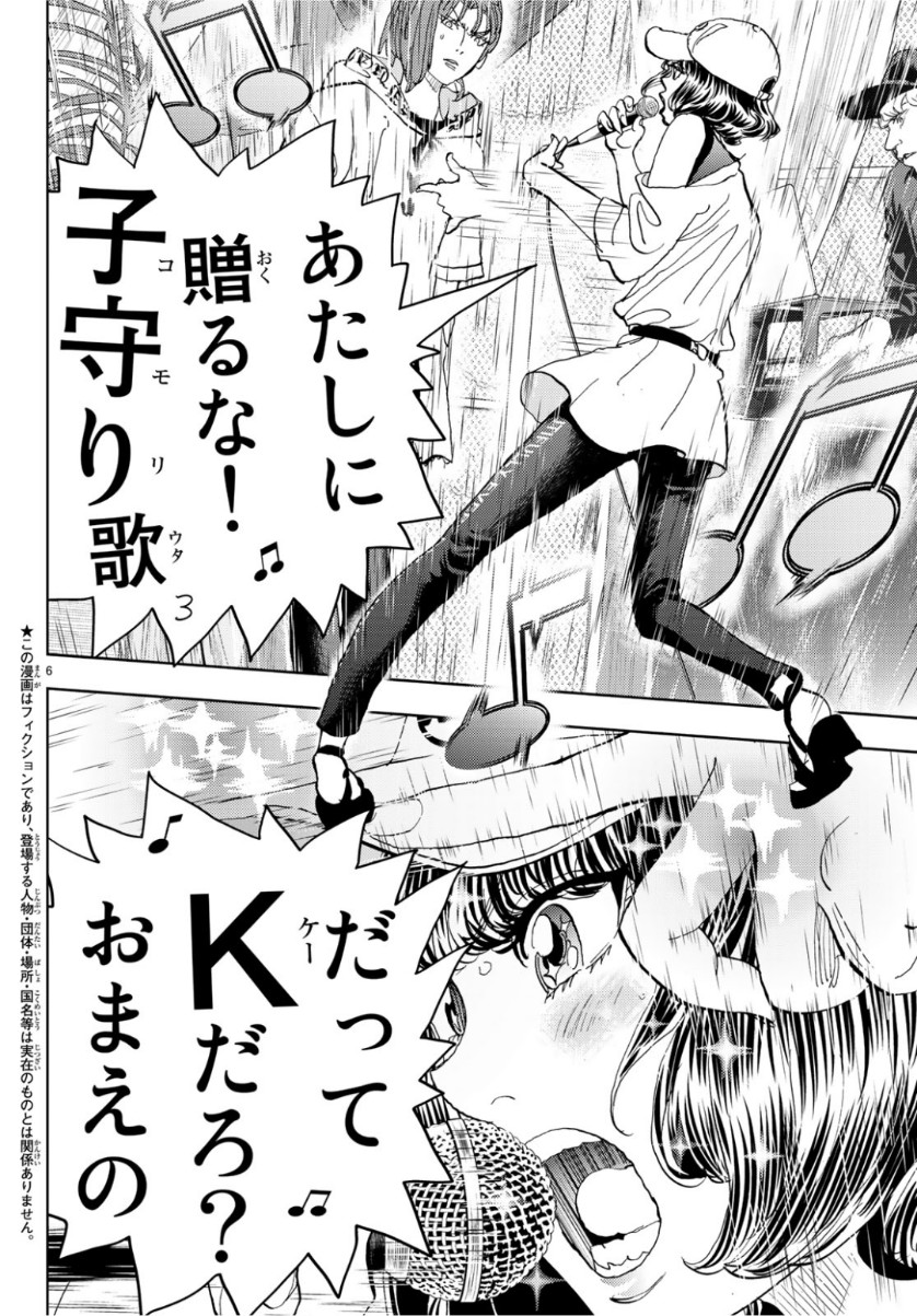 Change! Chapter 22 6ページ