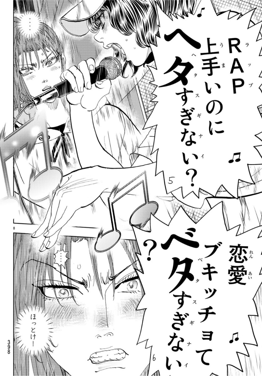 Change! Chapter 22 8ページ