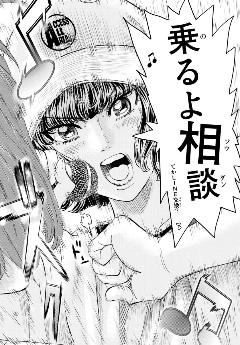 Change! Chapter 22 10ページ