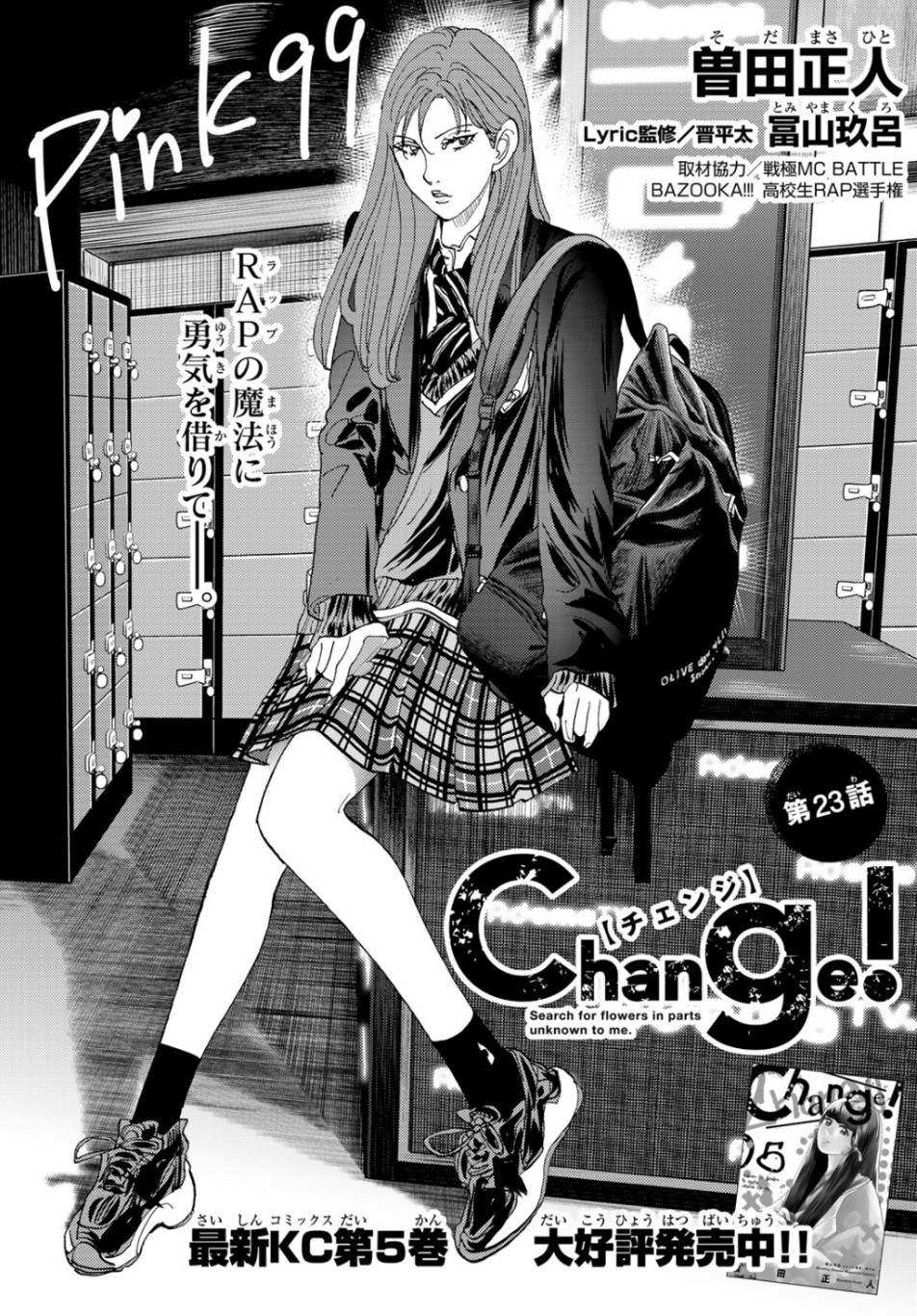 Change! Chapter 23 1ページ