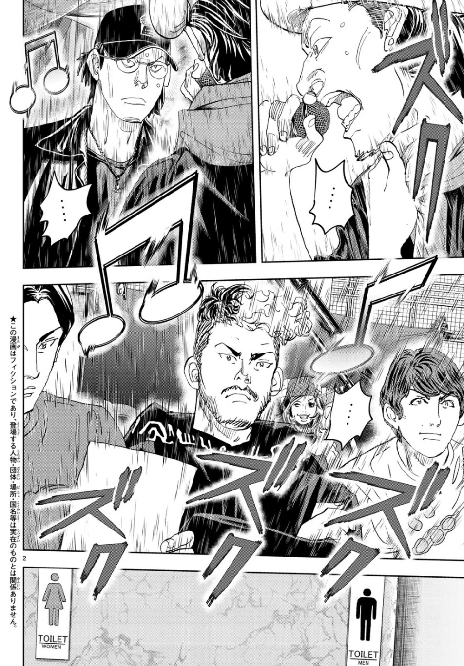 Change! Chapter 23 2ページ