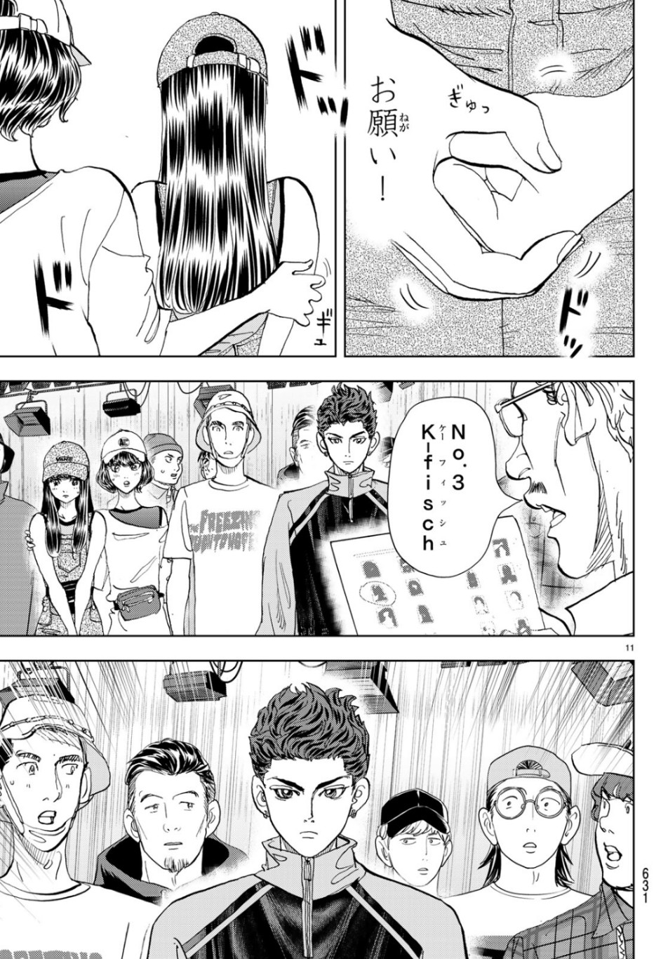 Change! Chapter 23 11ページ
