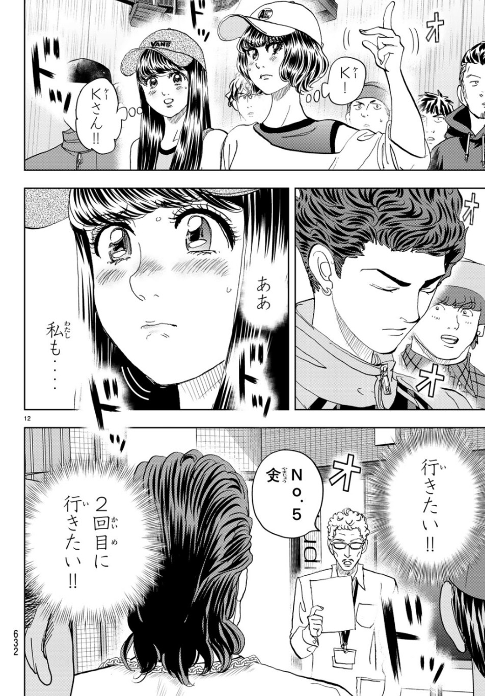 Change! Chapter 23 12ページ