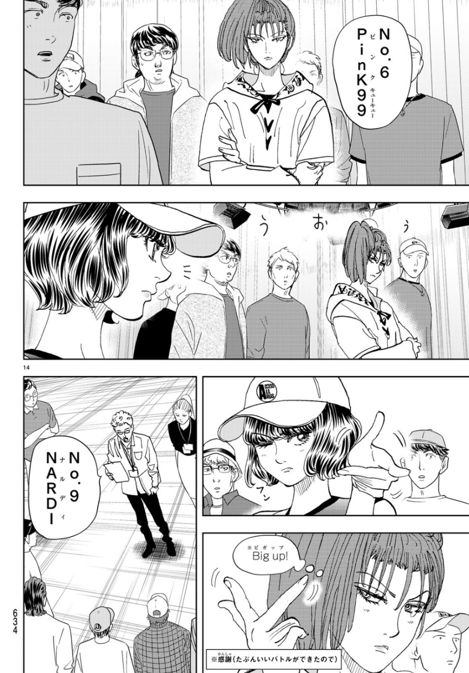 Change! Chapter 23 14ページ
