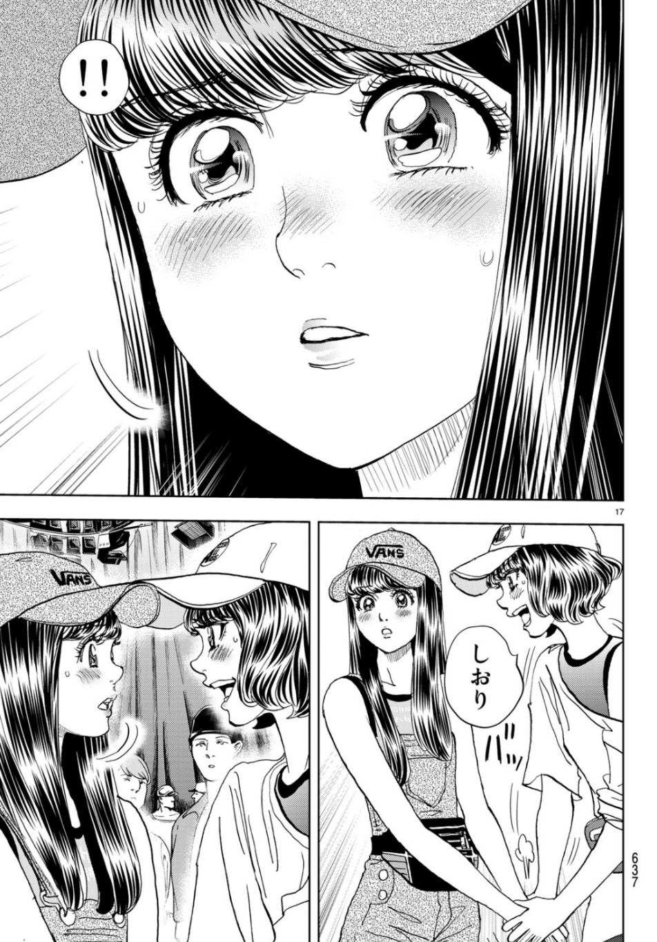 Change! Chapter 23 17ページ