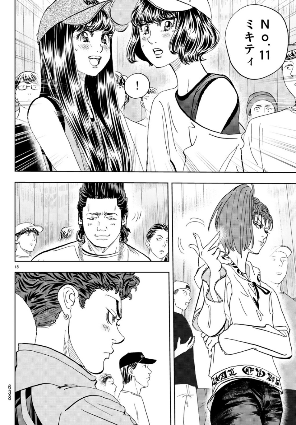 Change! Chapter 23 18ページ