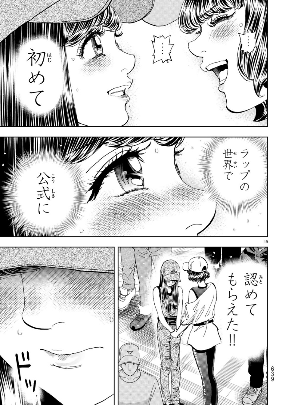 Change! Chapter 23 19ページ