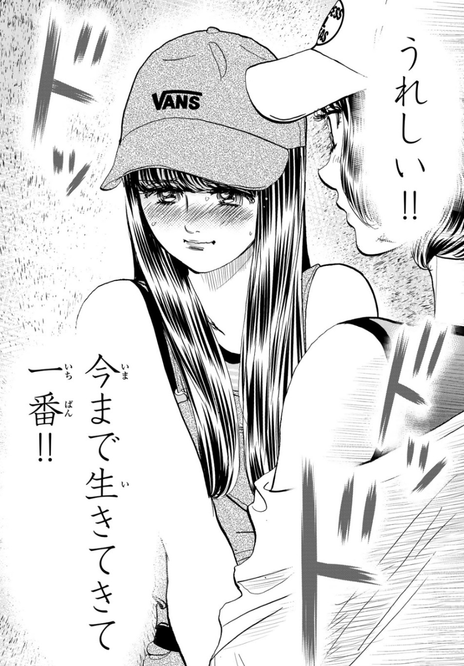 Change! Chapter 23 20ページ