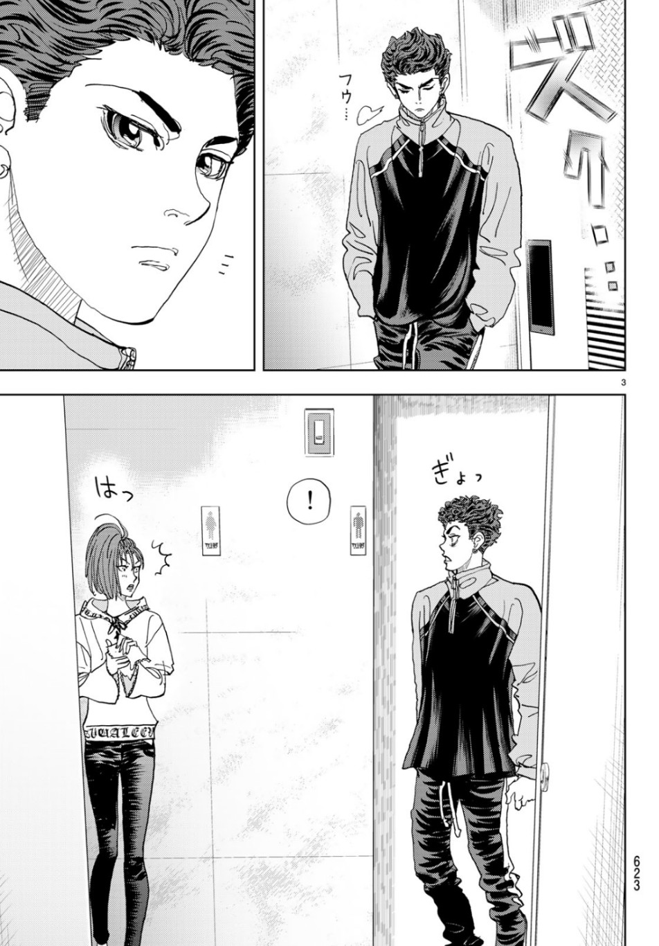 Change! Chapter 23 3ページ
