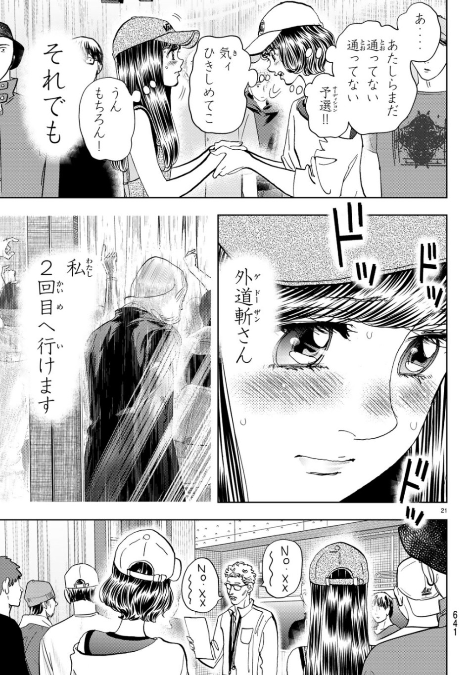 Change! Chapter 23 21ページ
