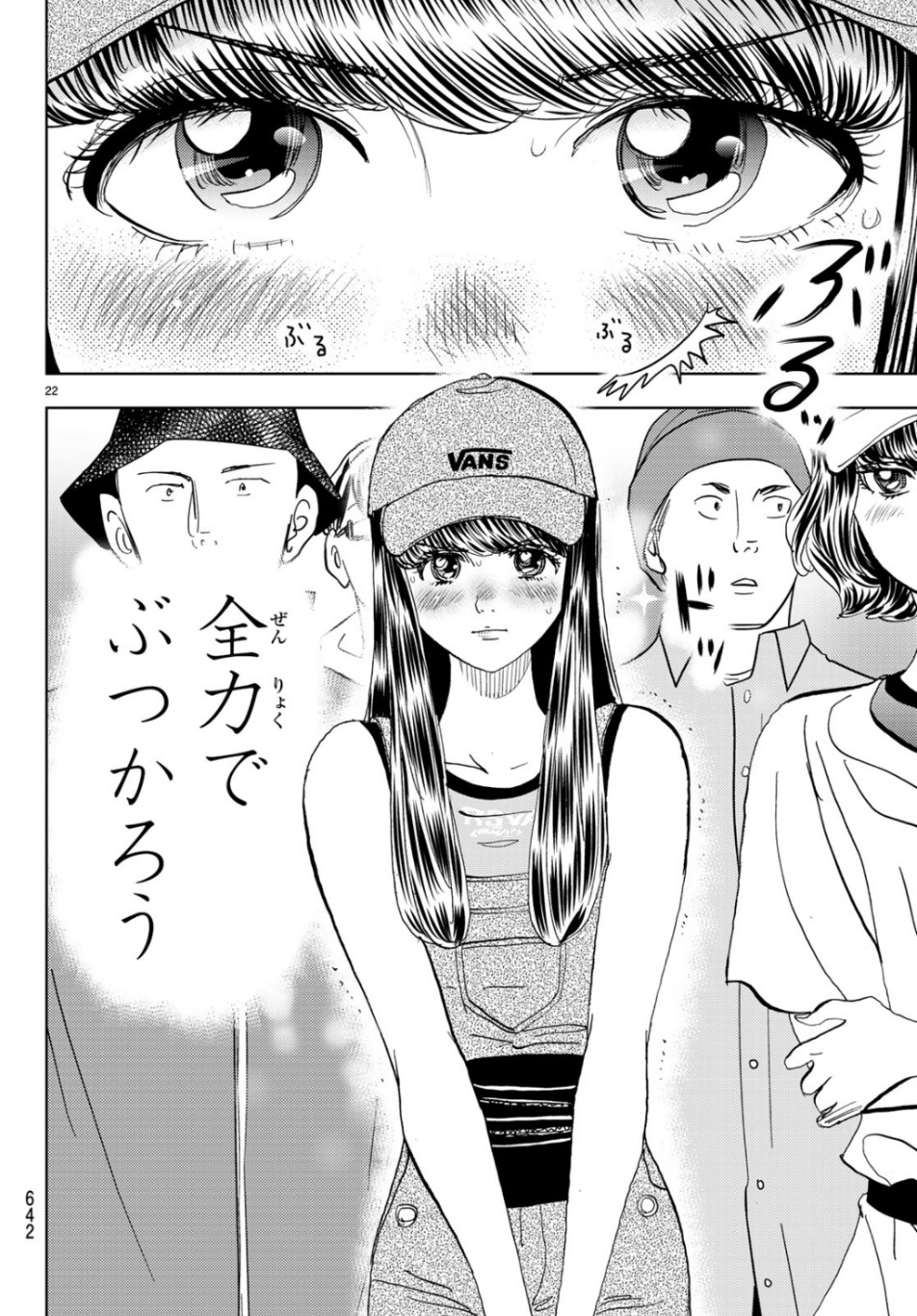 Change! Chapter 23 22ページ