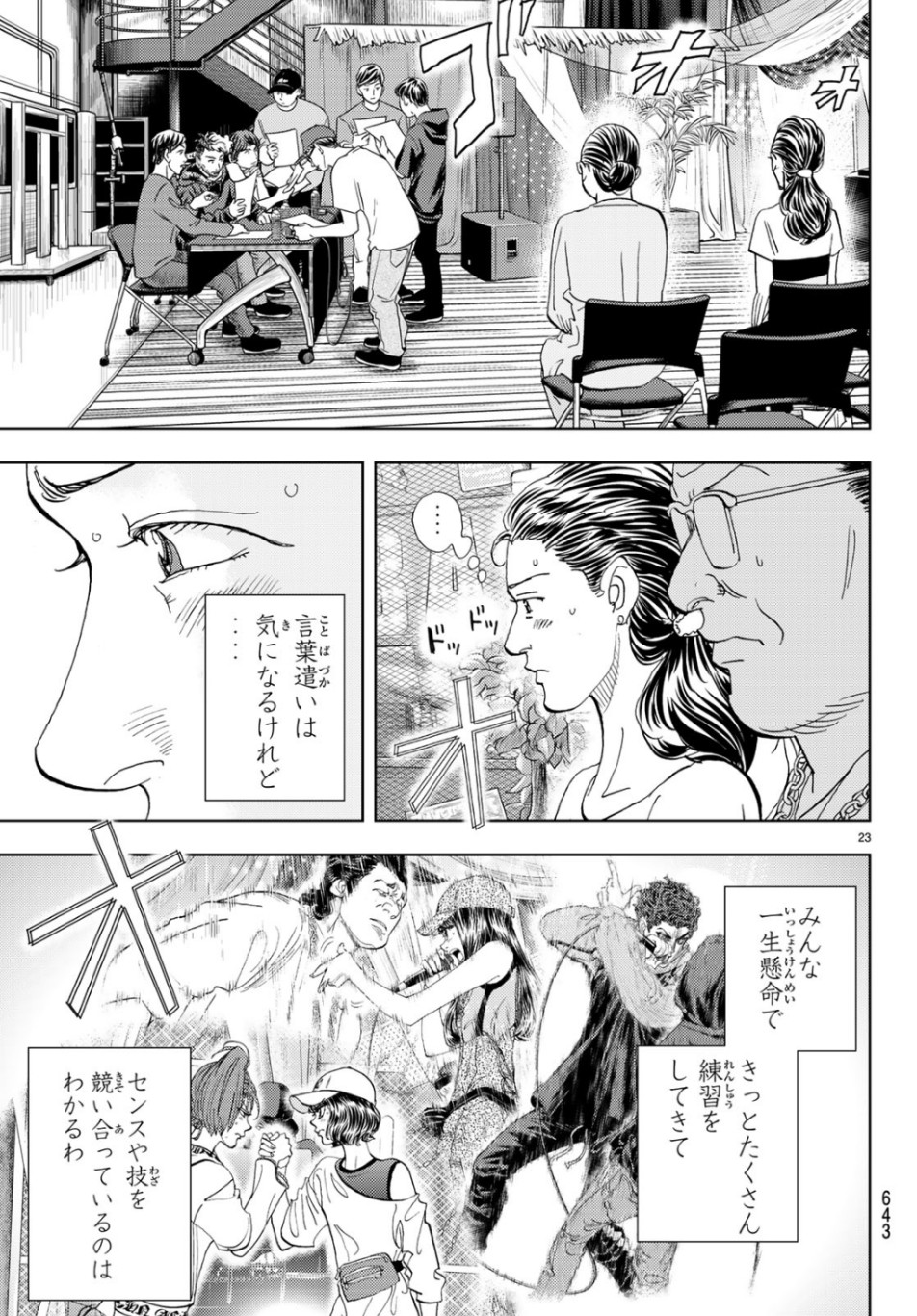 Change! Chapter 23 23ページ
