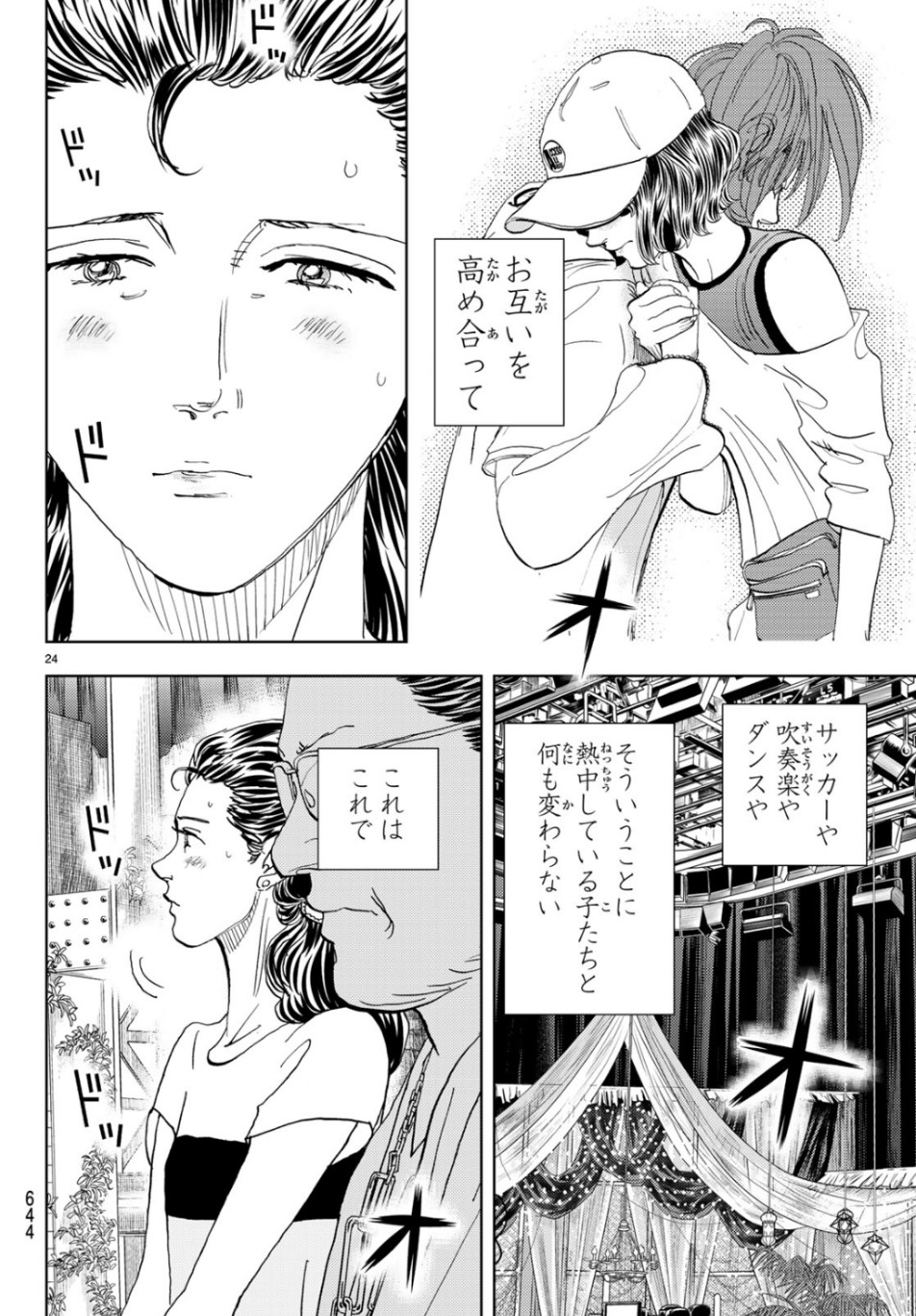 Change! Chapter 23 24ページ