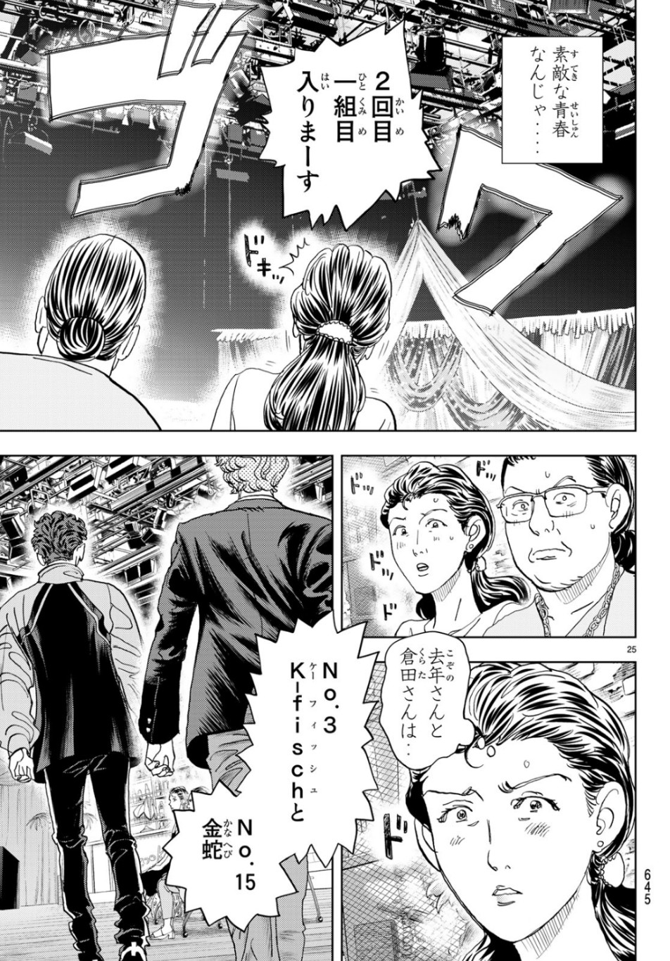 Change! Chapter 23 25ページ