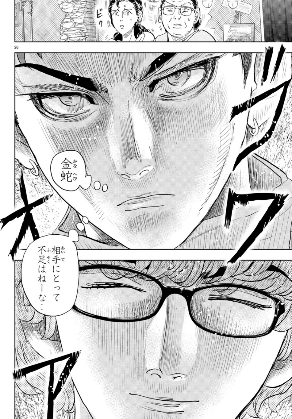 Change! Chapter 23 26ページ