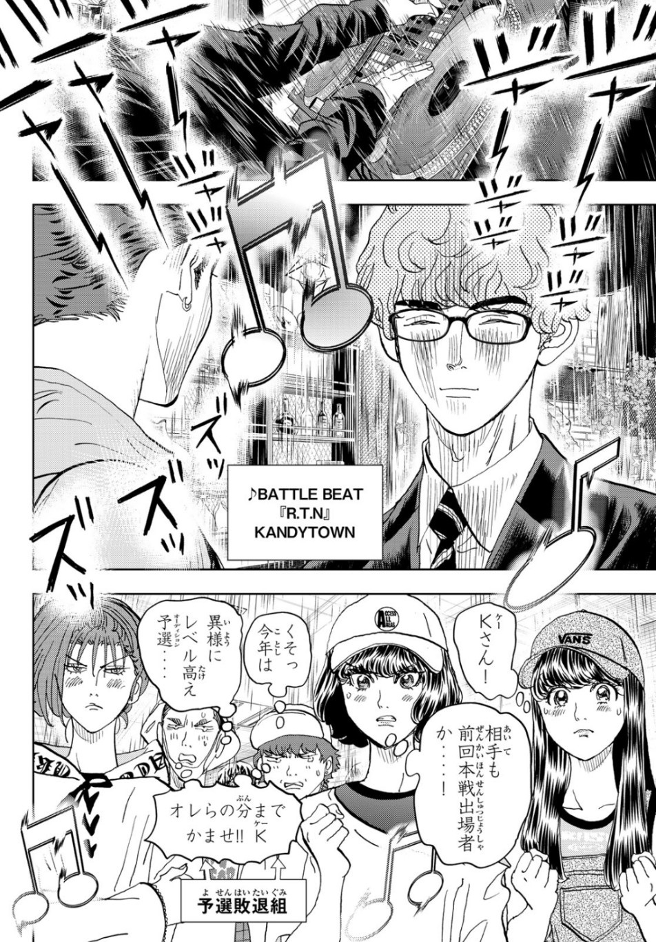 Change! Chapter 23 28ページ
