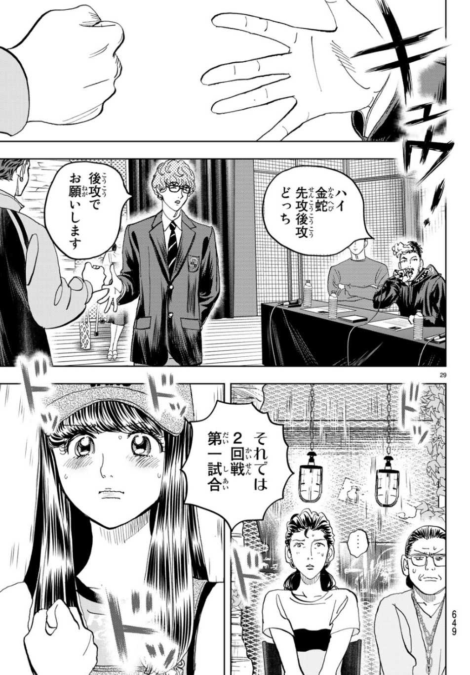 Change! Chapter 23 29ページ