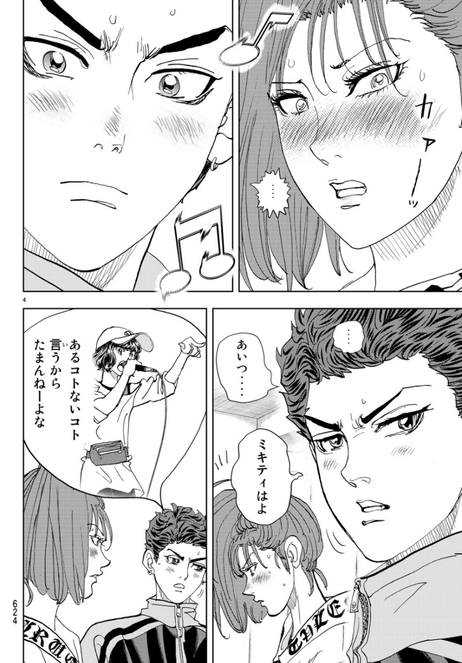 Change! Chapter 23 4ページ