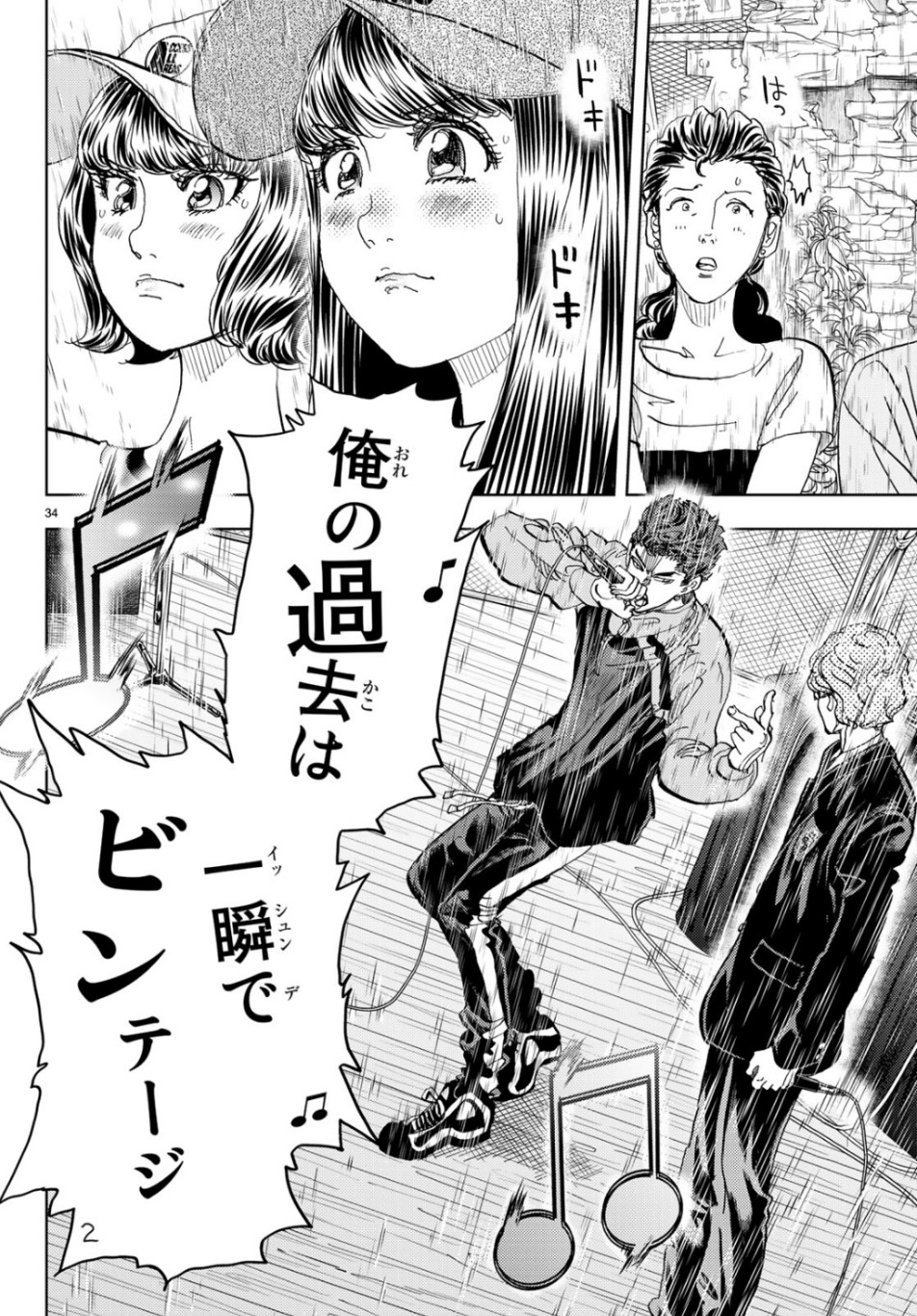 Change! Chapter 23 34ページ