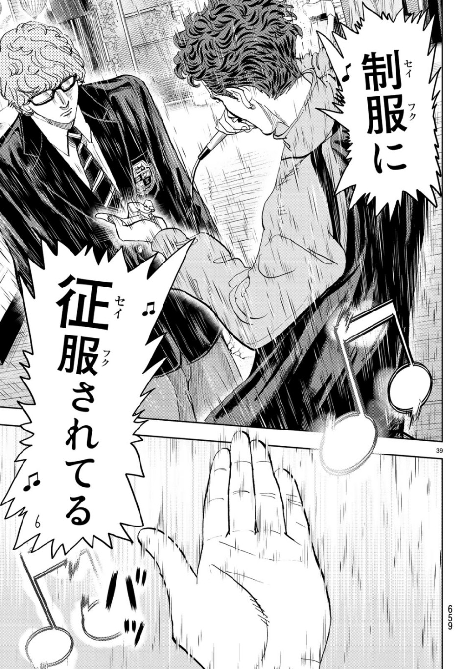 Change! Chapter 23 39ページ