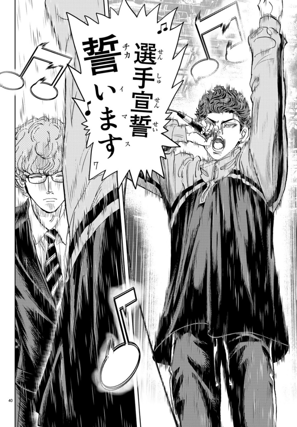 Change! Chapter 23 40ページ