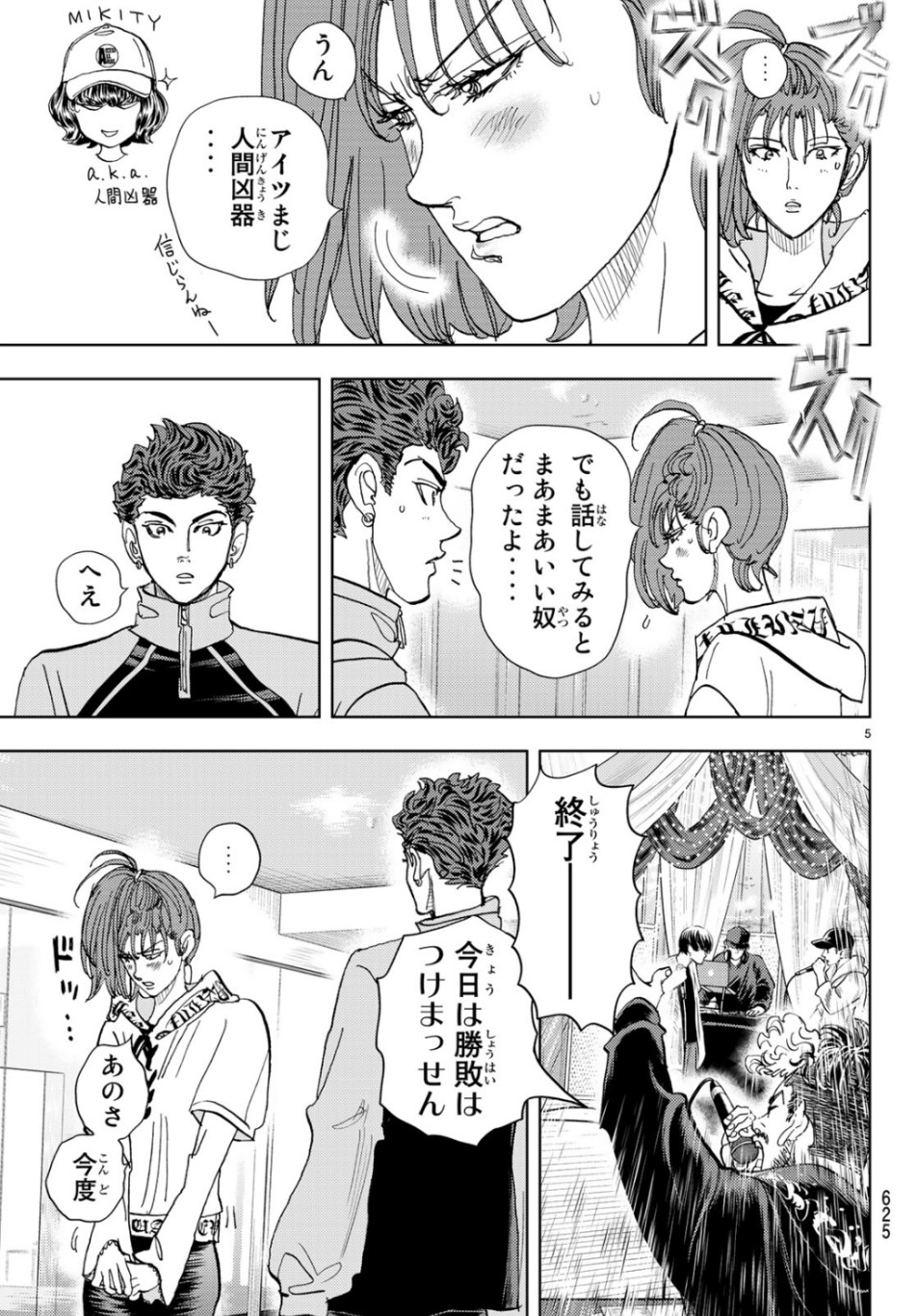 Change! Chapter 23 5ページ