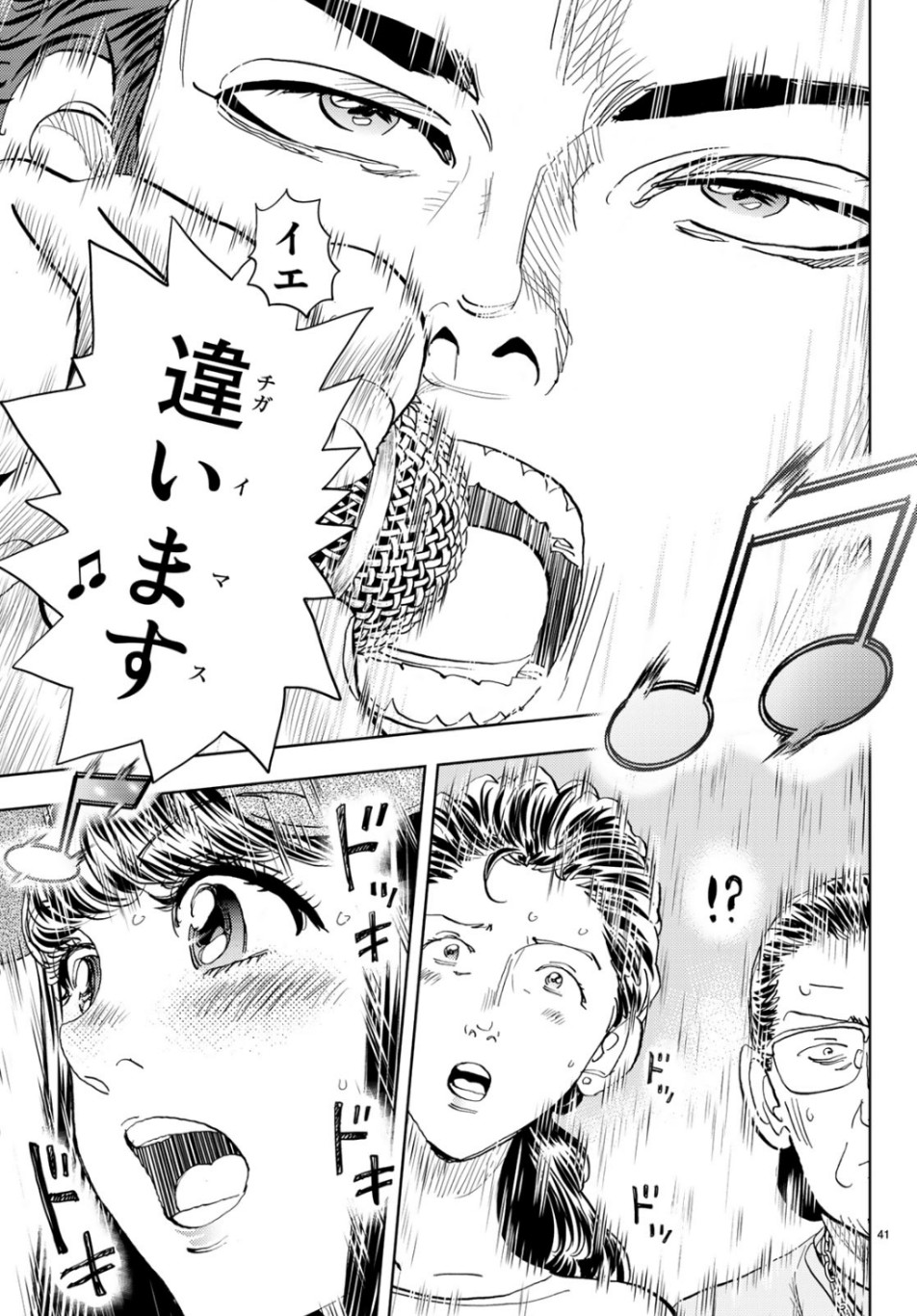 Change! Chapter 23 41ページ
