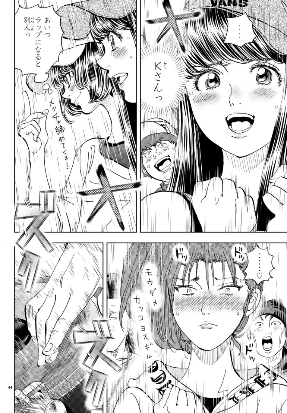 Change! Chapter 23 44ページ
