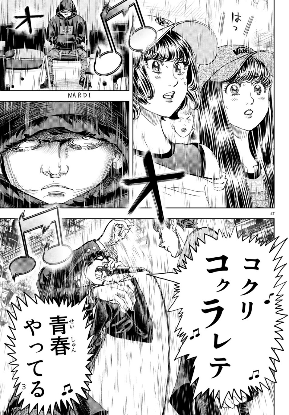 Change! Chapter 23 47ページ