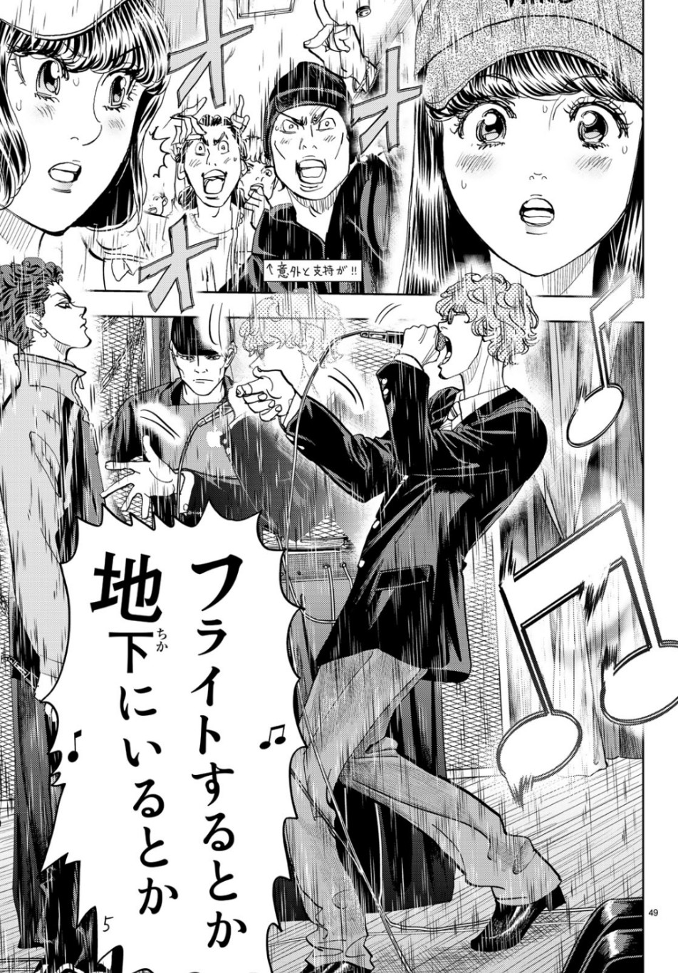 Change! Chapter 23 49ページ