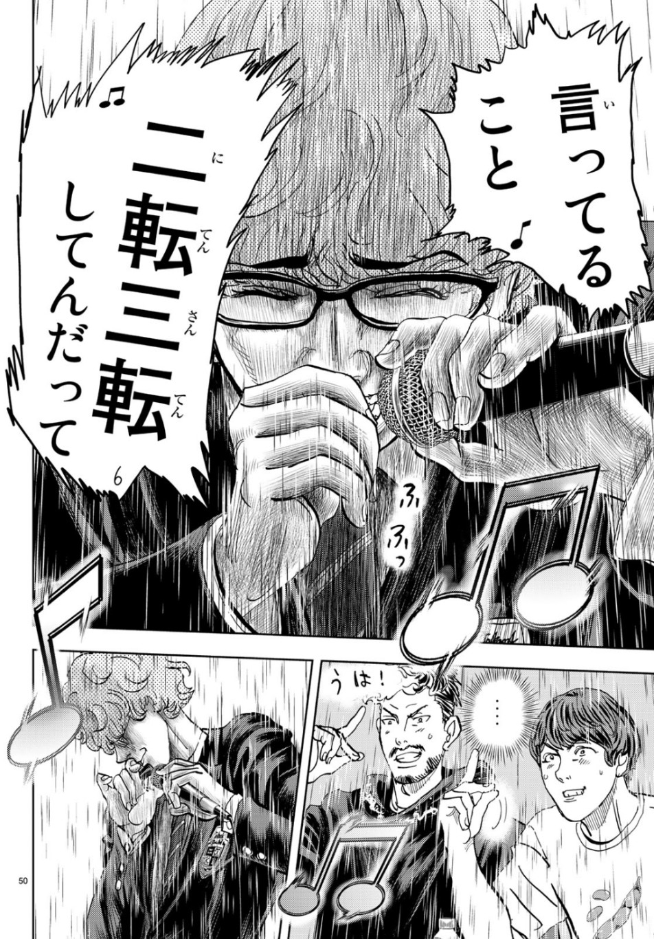 Change! Chapter 23 50ページ