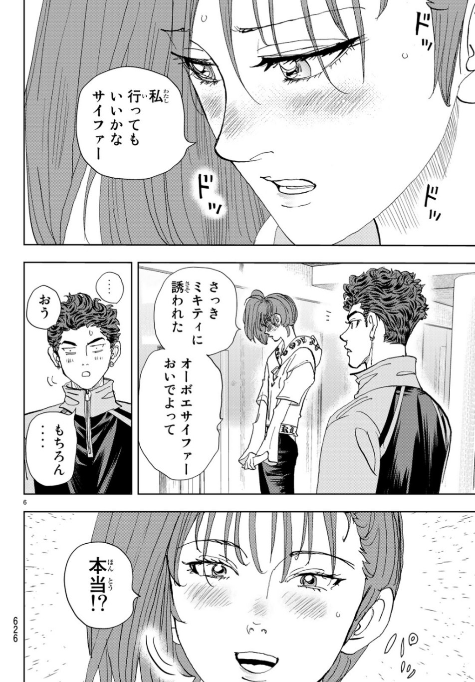 Change! Chapter 23 6ページ