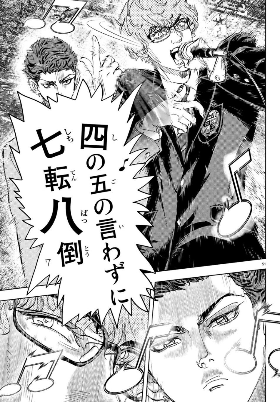 Change! Chapter 23 51ページ