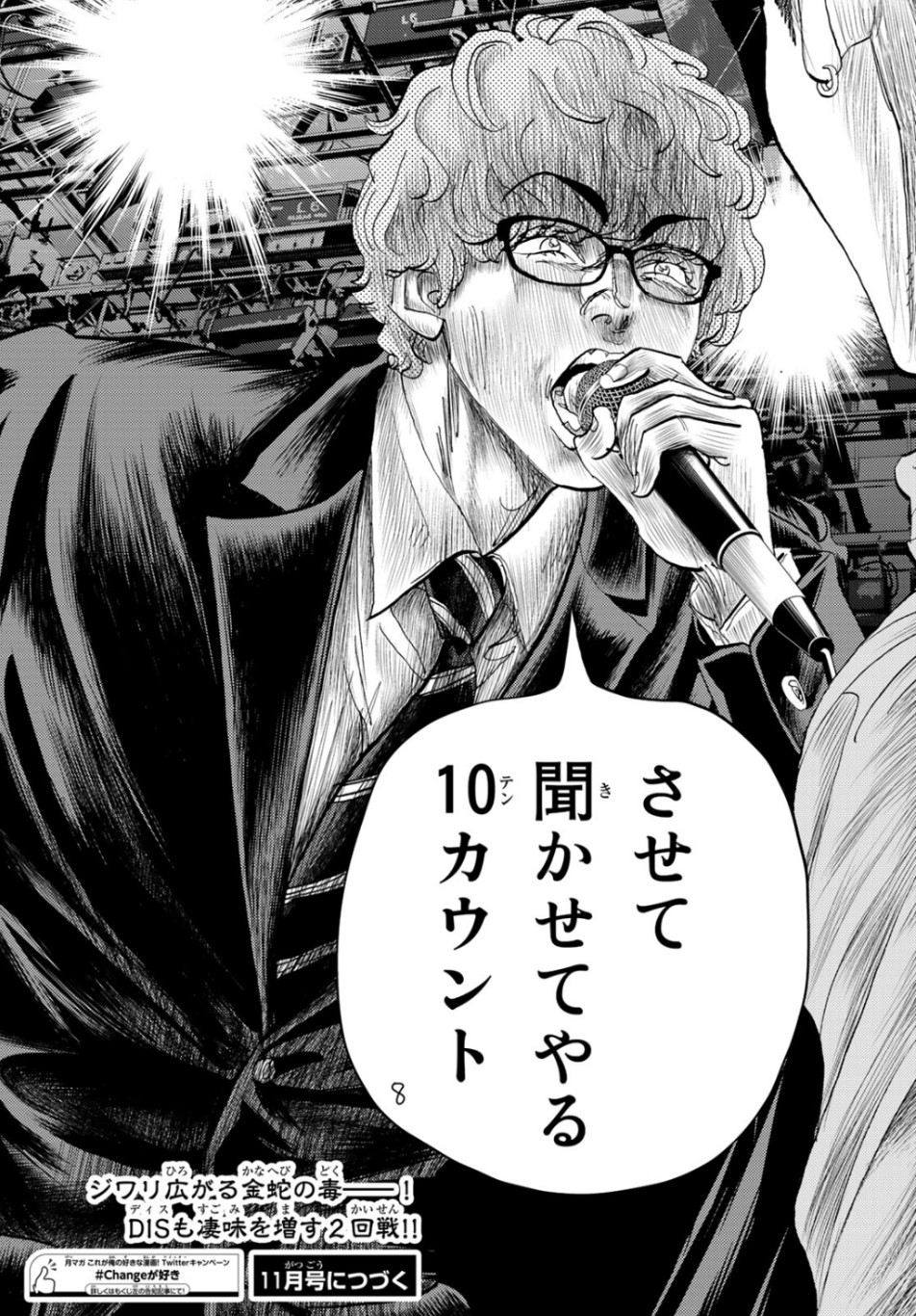 Change! Chapter 23 52ページ