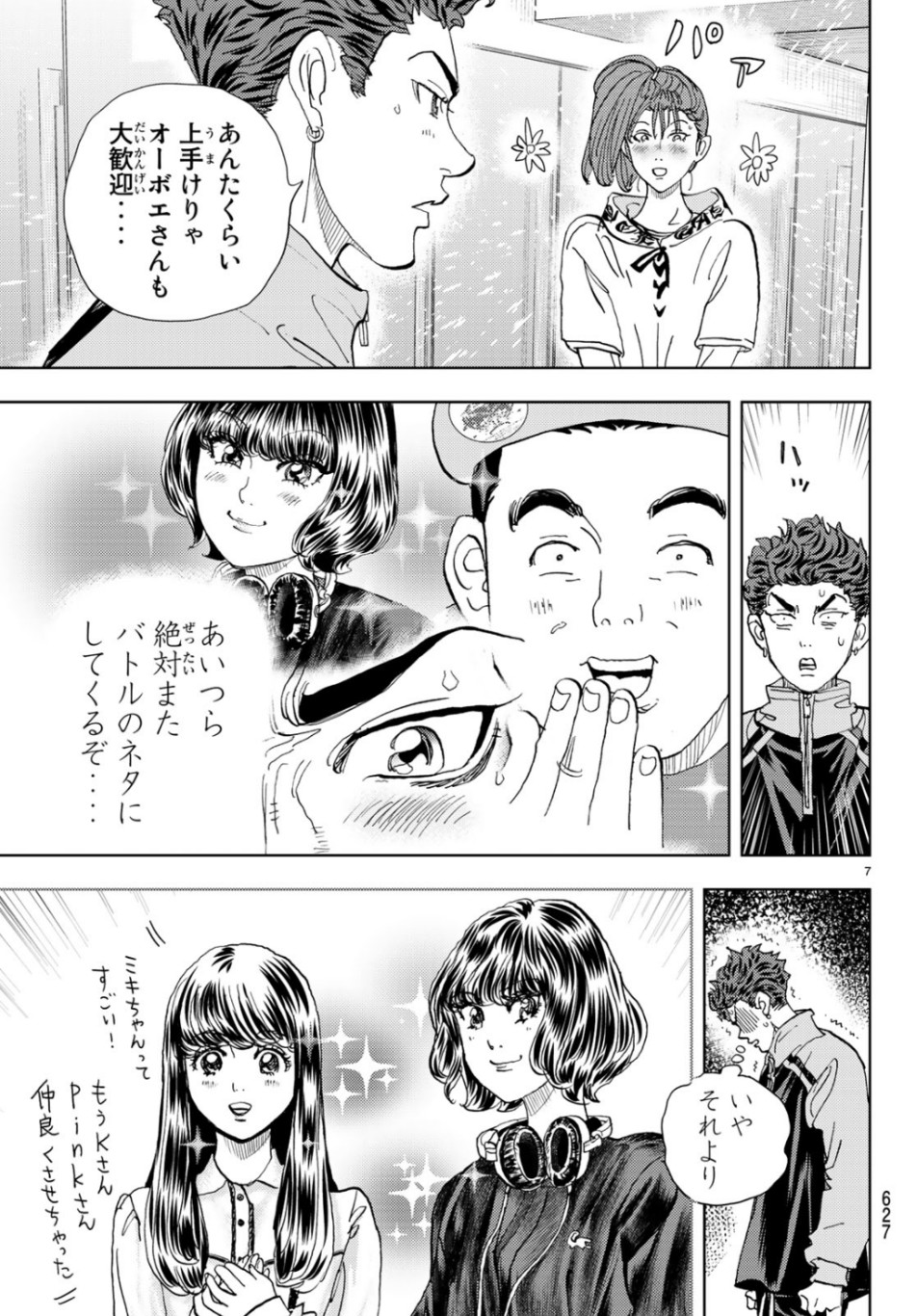 Change! Chapter 23 7ページ