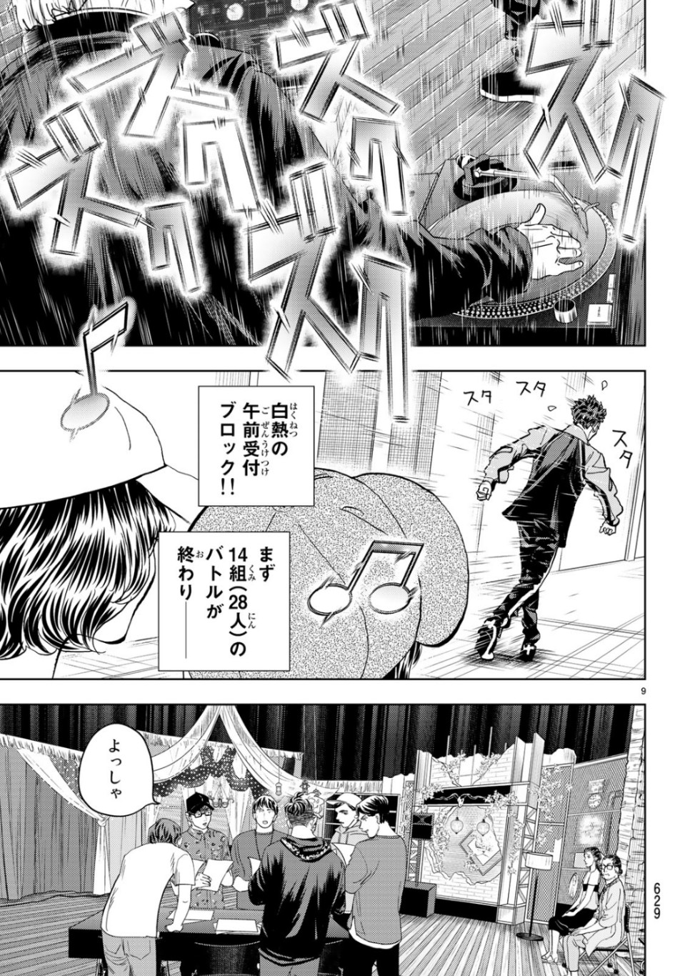 Change! Chapter 23 9ページ
